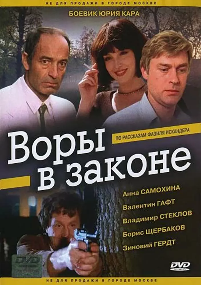 Воры в законе (1988) отзывы. Рецензии. Новости кино. Актеры фильма Воры в законе. Отзывы о фильме Воры в законе