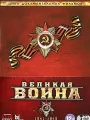 Великая война