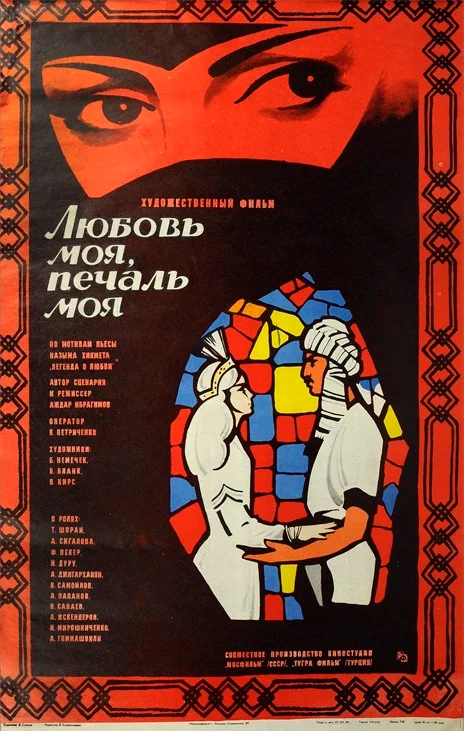 Любовь моя, печаль моя (1978) отзывы. Рецензии. Новости кино. Актеры фильма Любовь моя, печаль моя. Отзывы о фильме Любовь моя, печаль моя