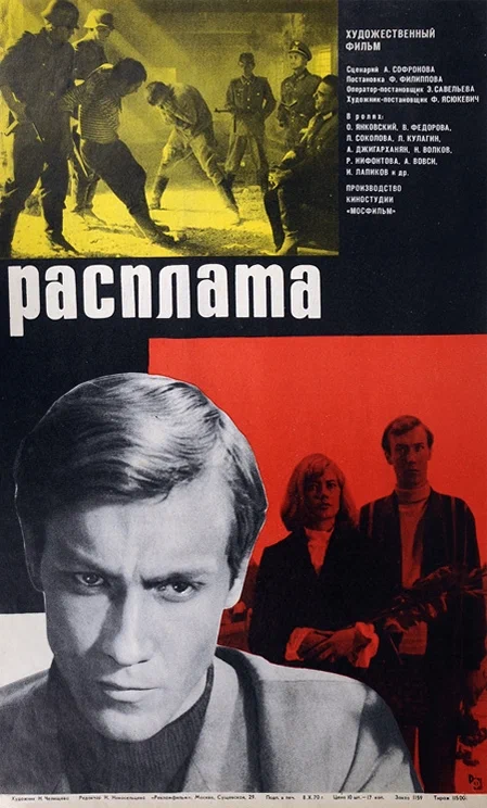 Расплата (1970) отзывы. Рецензии. Новости кино. Актеры фильма Расплата. Отзывы о фильме Расплата