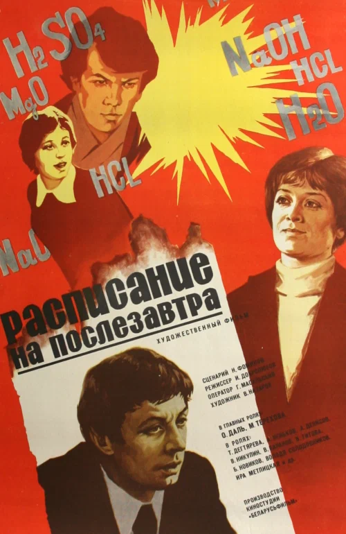 Расписание на послезавтра (1978) отзывы. Рецензии. Новости кино. Актеры фильма Расписание на послезавтра. Отзывы о фильме Расписание на послезавтра