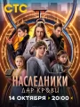 Наследники. Дар крови