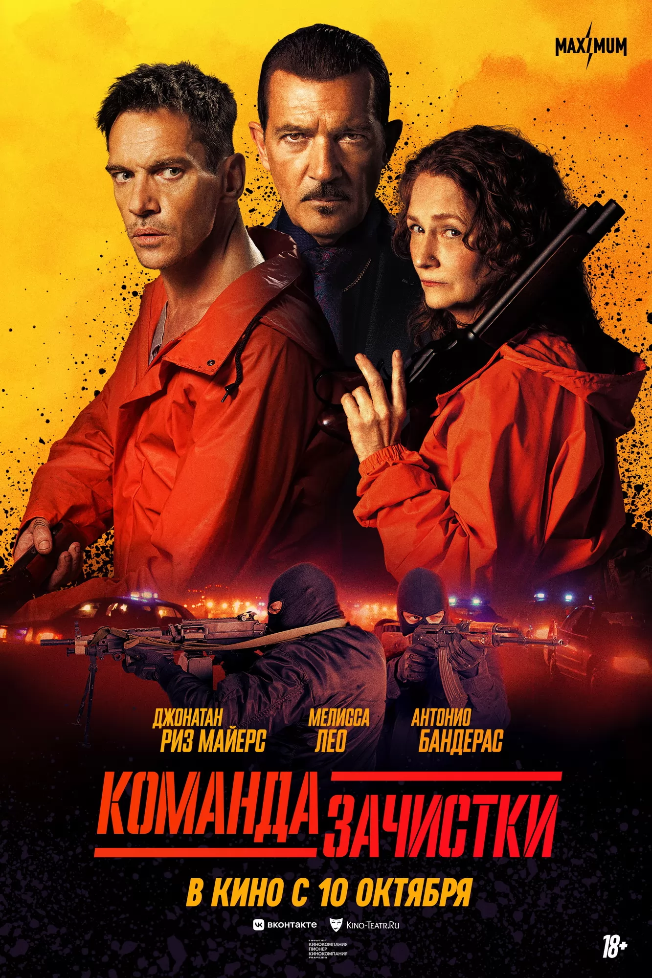 Команда зачистки / Clean Up Crew (2024) отзывы. Рецензии. Новости кино. Актеры фильма Команда зачистки. Отзывы о фильме Команда зачистки