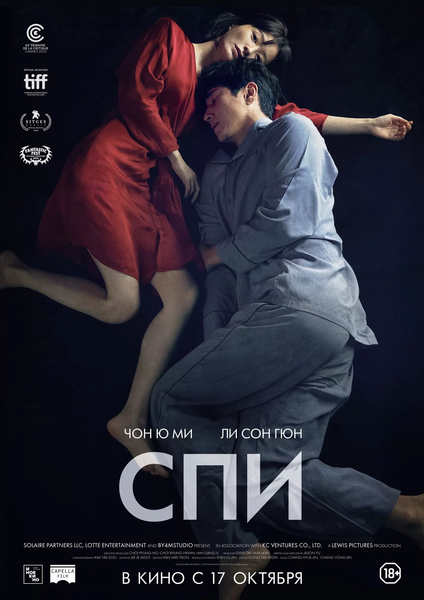 Спи / Jam (2023) отзывы. Рецензии. Новости кино. Актеры фильма Спи. Отзывы о фильме Спи