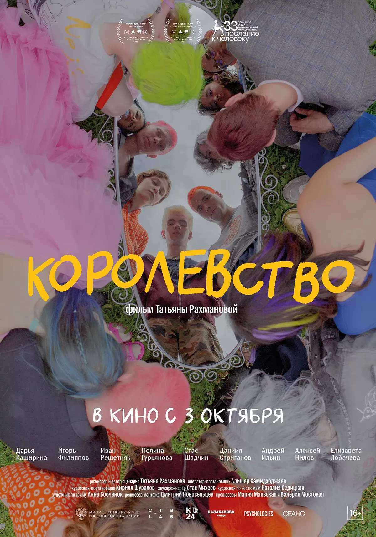 Королевство (2023) отзывы. Рецензии. Новости кино. Актеры фильма Королевство. Отзывы о фильме Королевство