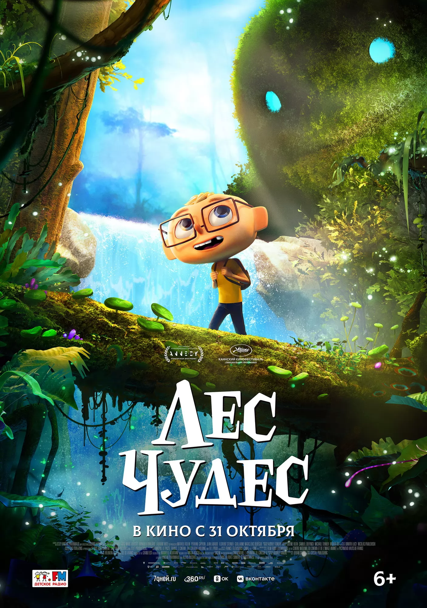 Лес чудес / Angelo dans la forêt mystérieuse (2024) отзывы. Рецензии. Новости кино. Актеры фильма Лес чудес. Отзывы о фильме Лес чудес