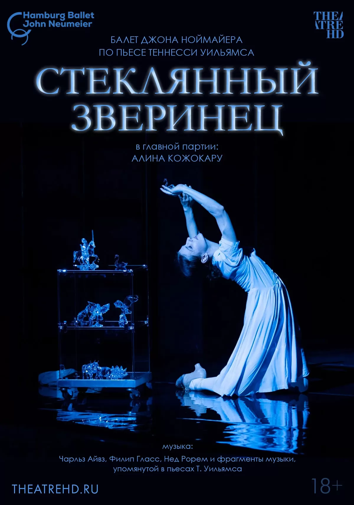 Ноймайер: Стеклянный зверинец / John Neumeier: Die Glasmenagerie (2024) отзывы. Рецензии. Новости кино. Актеры фильма Ноймайер: Стеклянный зверинец. Отзывы о фильме Ноймайер: Стеклянный зверинец