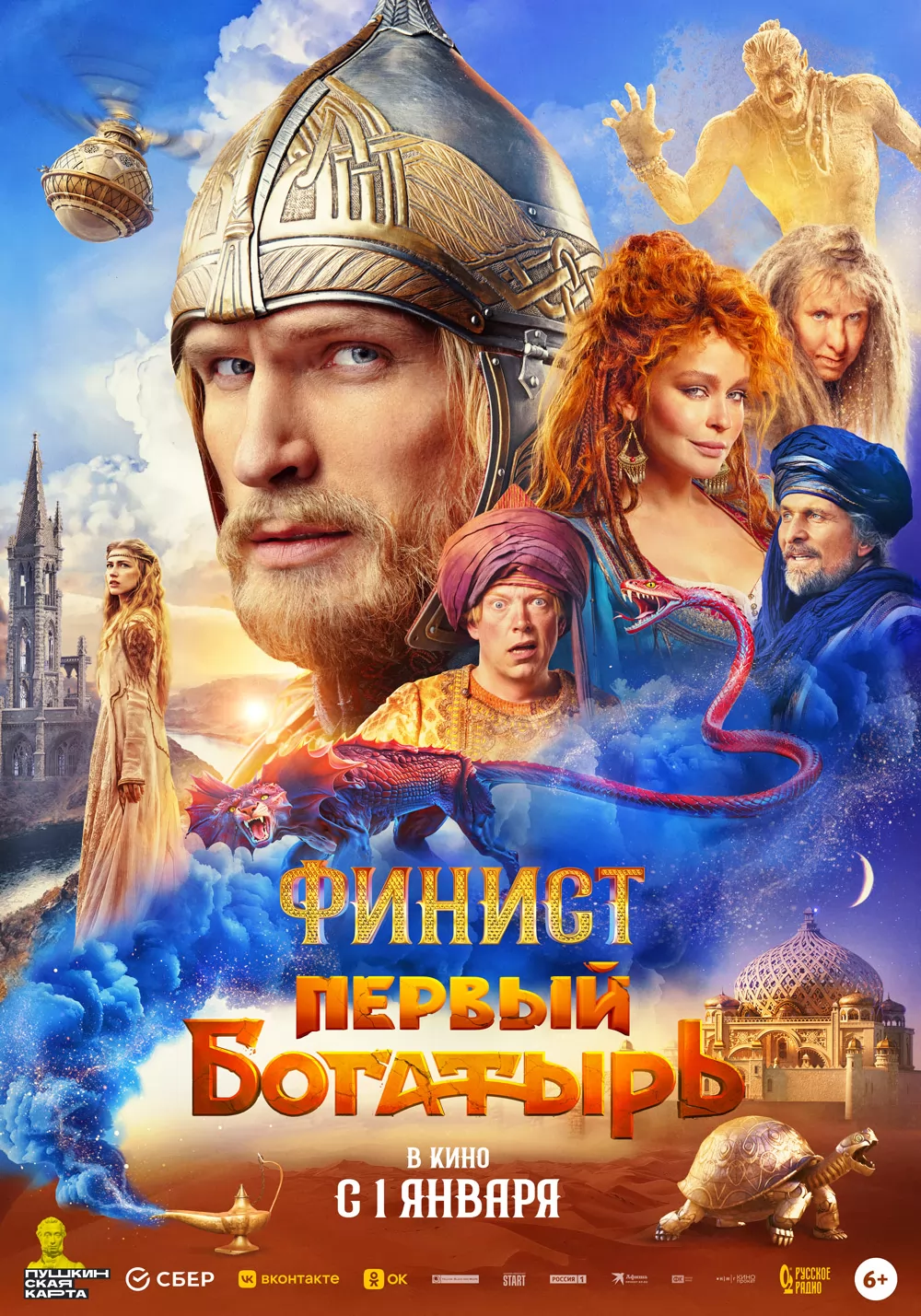 Финист. Первый богатырь: постер N246785