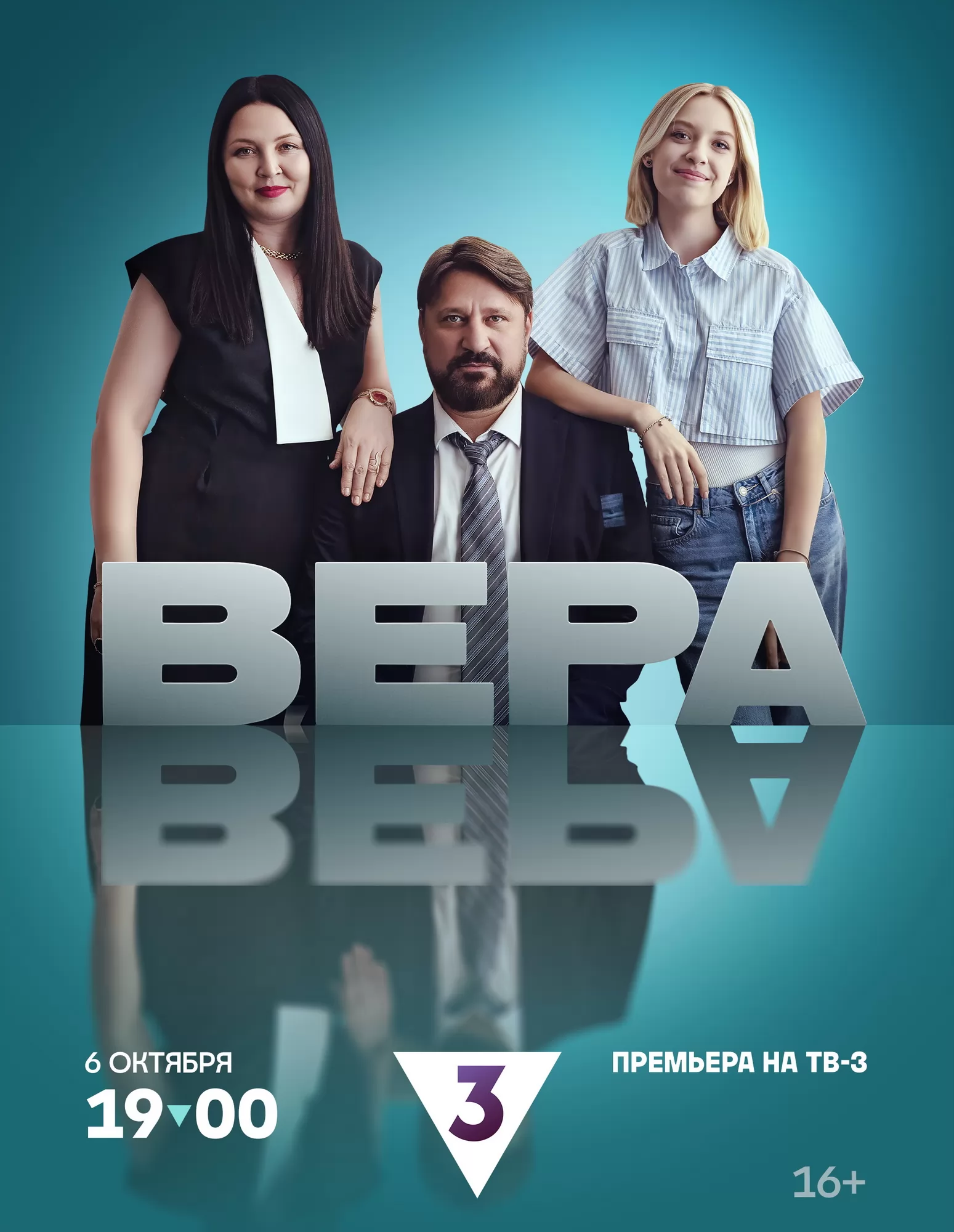 Вера: постер N247019