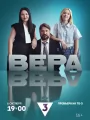 Постер к сериалу "Вера"