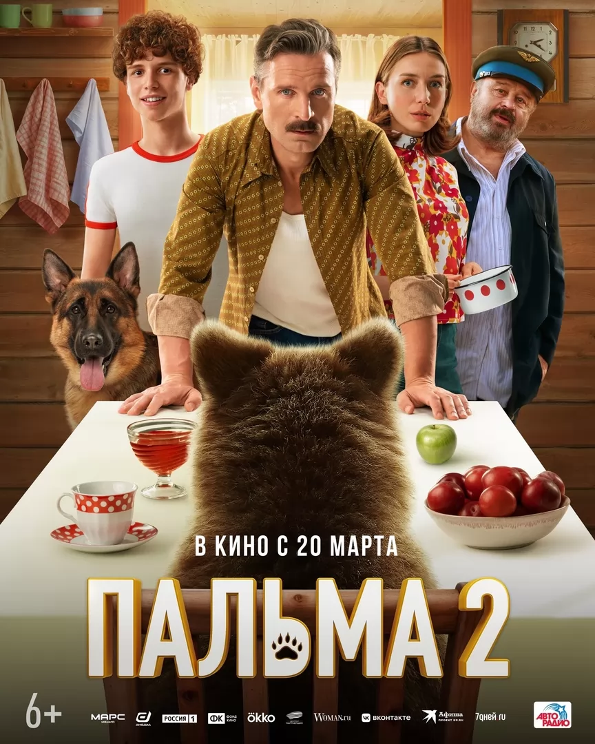 Пальма 2: постер N247280