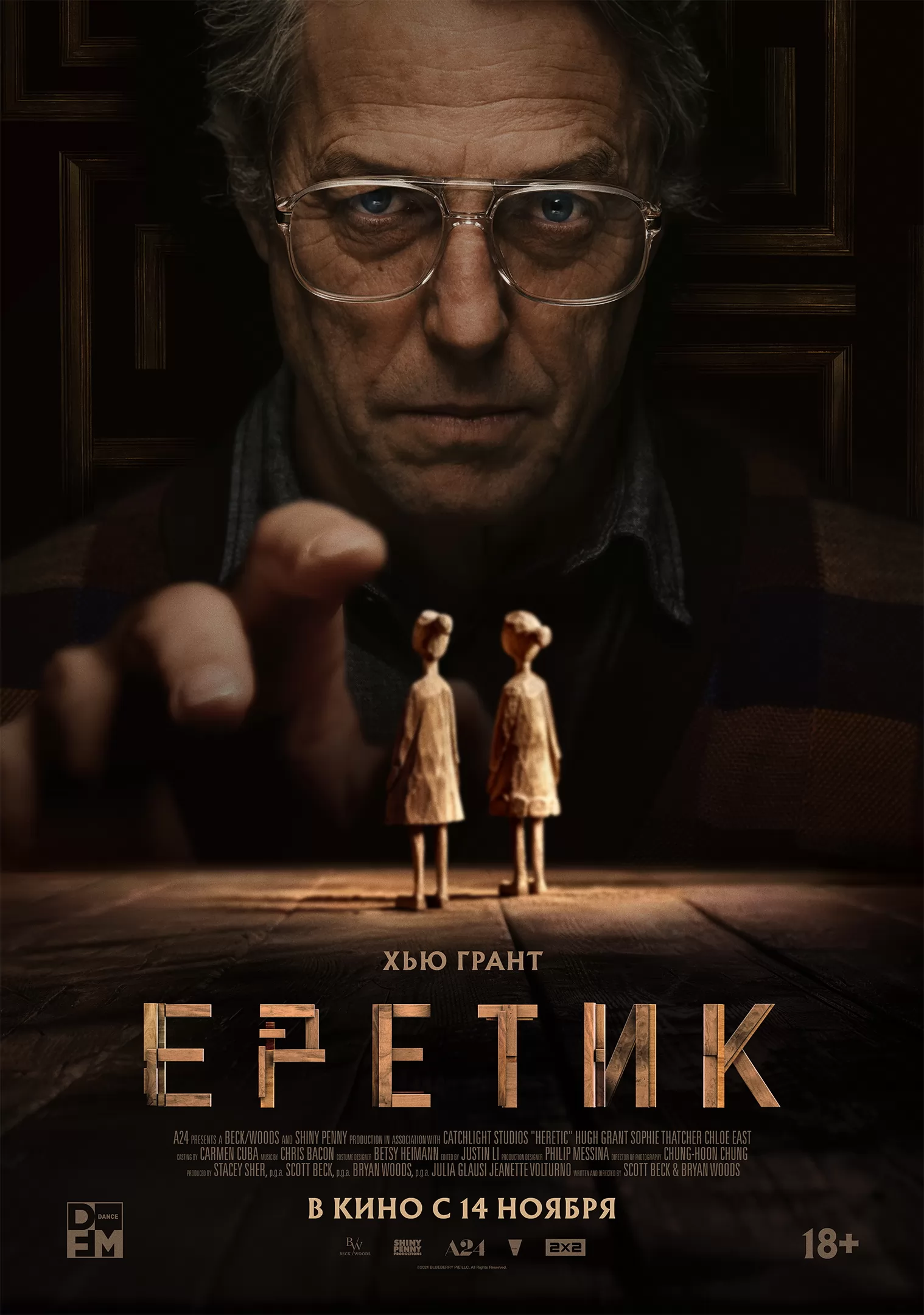 Еретик: постер N247356