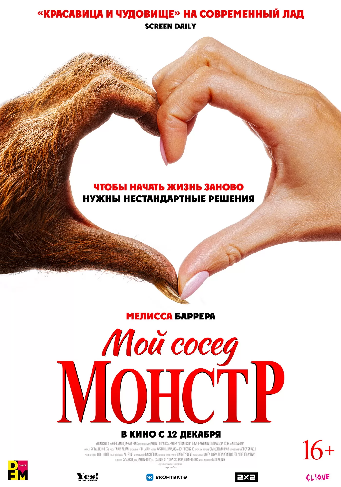 Мой сосед - монстр / Your Monster (2024) отзывы. Рецензии. Новости кино. Актеры фильма Мой сосед - монстр. Отзывы о фильме Мой сосед - монстр