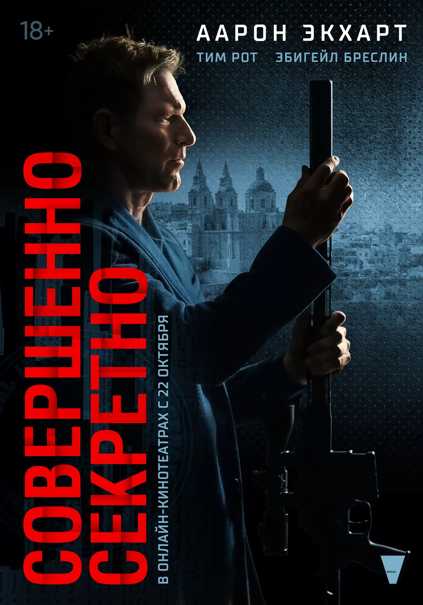 Совершенно секретно / Classified (2024) отзывы. Рецензии. Новости кино. Актеры фильма Совершенно секретно. Отзывы о фильме Совершенно секретно