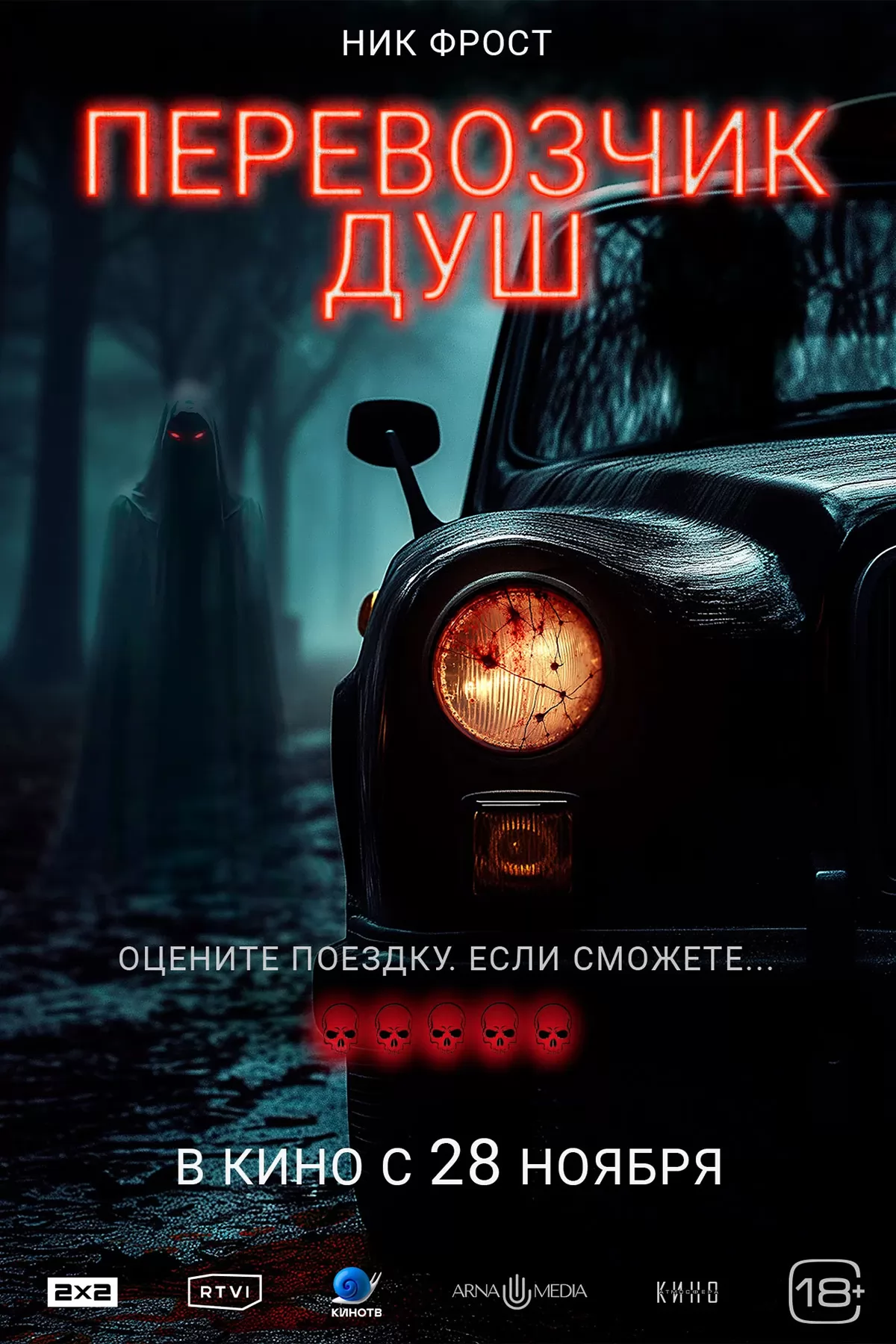 Перевозчик душ / Black Cab (2024) отзывы. Рецензии. Новости кино. Актеры фильма Перевозчик душ. Отзывы о фильме Перевозчик душ