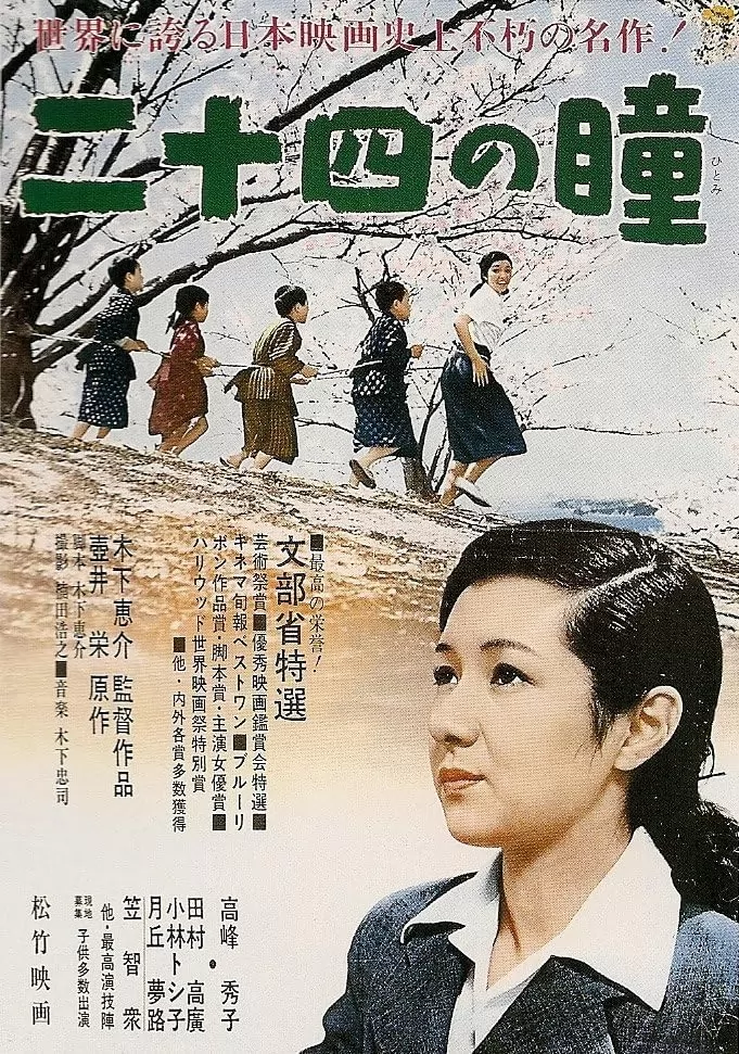 Двенадцать пар глаз / Nijûshi no hitomi (1954) отзывы. Рецензии. Новости кино. Актеры фильма Двенадцать пар глаз. Отзывы о фильме Двенадцать пар глаз