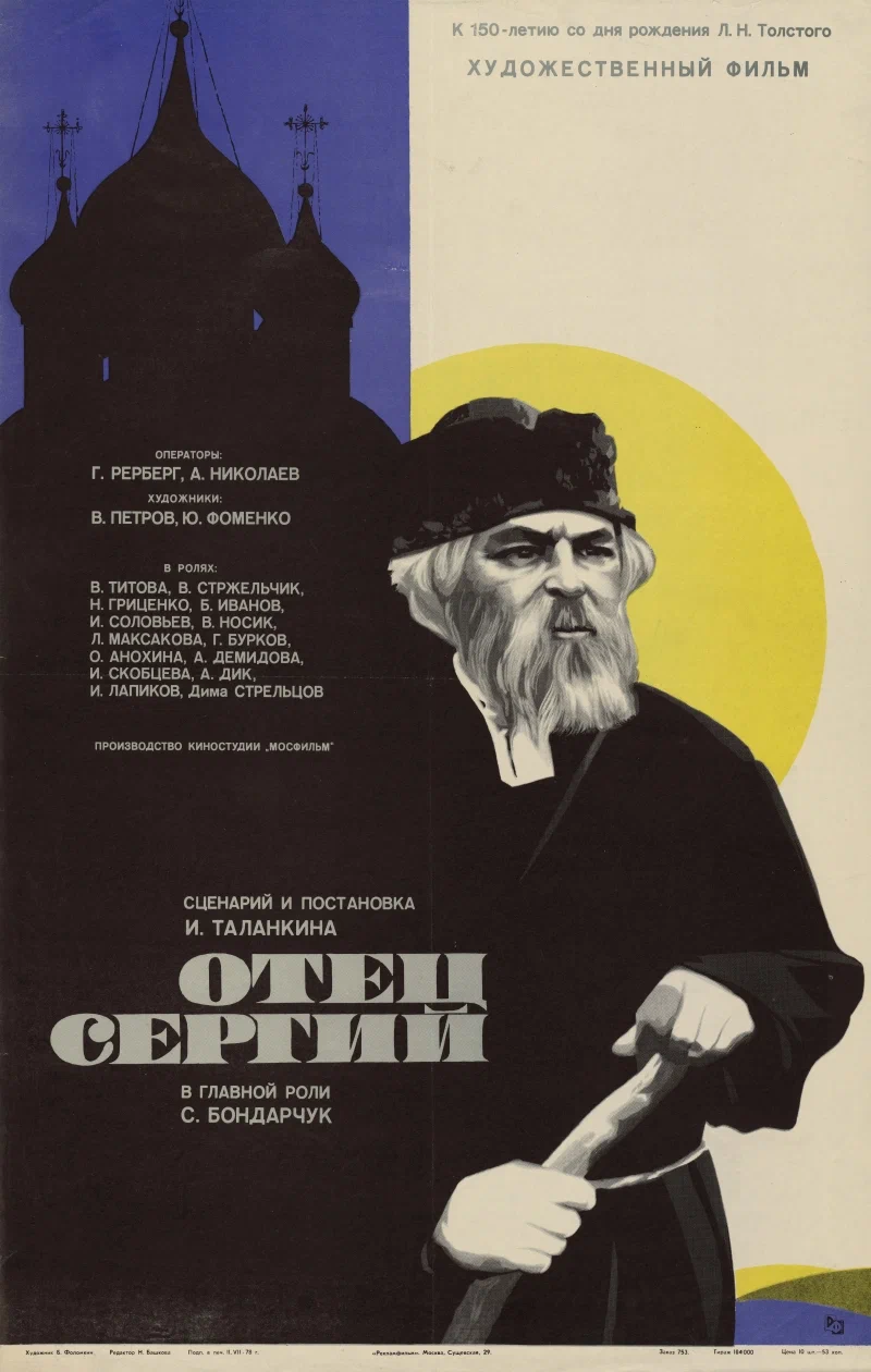 Отец Сергий (1978) отзывы. Рецензии. Новости кино. Актеры фильма Отец Сергий. Отзывы о фильме Отец Сергий