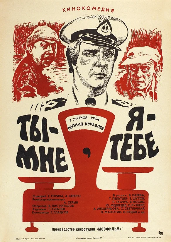 Ты - мне, я - тебе (1976) отзывы. Рецензии. Новости кино. Актеры фильма Ты - мне, я - тебе. Отзывы о фильме Ты - мне, я - тебе