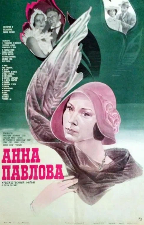 Анна Павлова (1983) отзывы. Рецензии. Новости кино. Актеры фильма Анна Павлова. Отзывы о фильме Анна Павлова