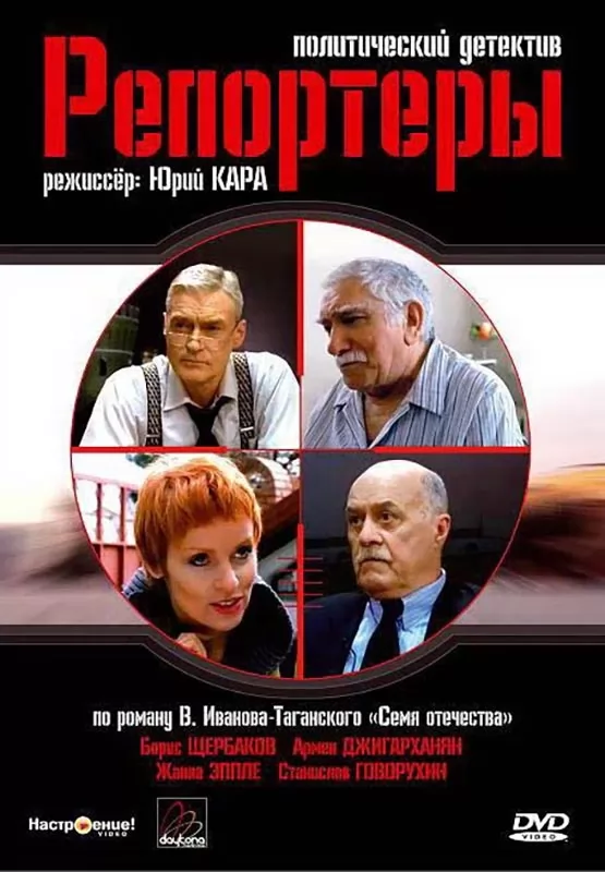 Репортеры (2007) отзывы. Рецензии. Новости кино. Актеры фильма Репортеры. Отзывы о фильме Репортеры