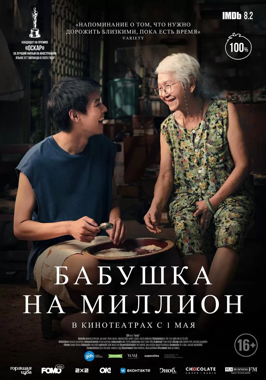 Бабушка на миллион / How to Make Millions Before Grandma Dies (2024) отзывы. Рецензии. Новости кино. Актеры фильма Бабушка на миллион. Отзывы о фильме Бабушка на миллион