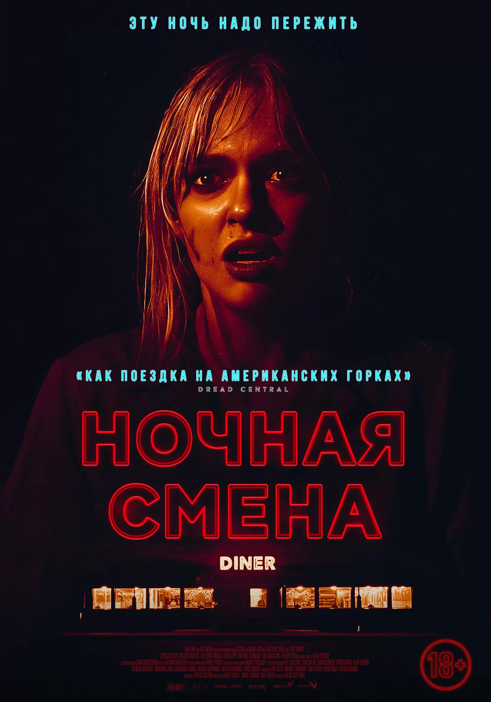 Ночная смена / Last Straw (2023) отзывы. Рецензии. Новости кино. Актеры фильма Ночная смена. Отзывы о фильме Ночная смена