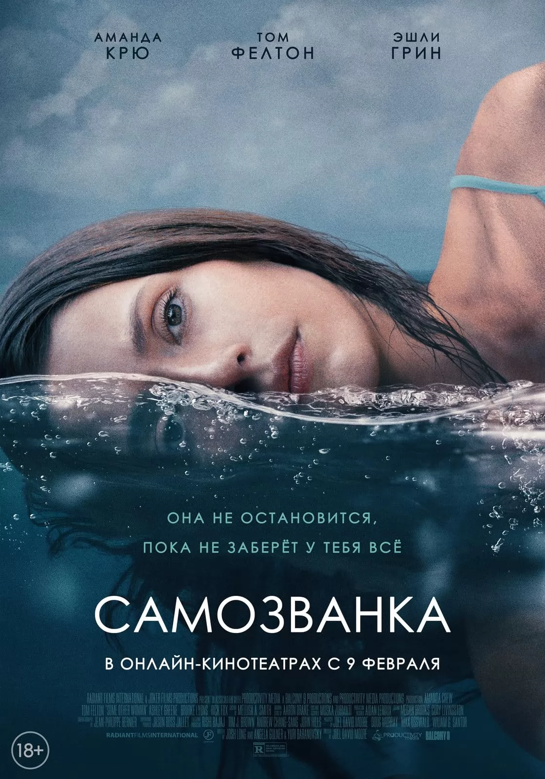 Самозванка / Some Other Woman (2023) отзывы. Рецензии. Новости кино. Актеры фильма Самозванка. Отзывы о фильме Самозванка