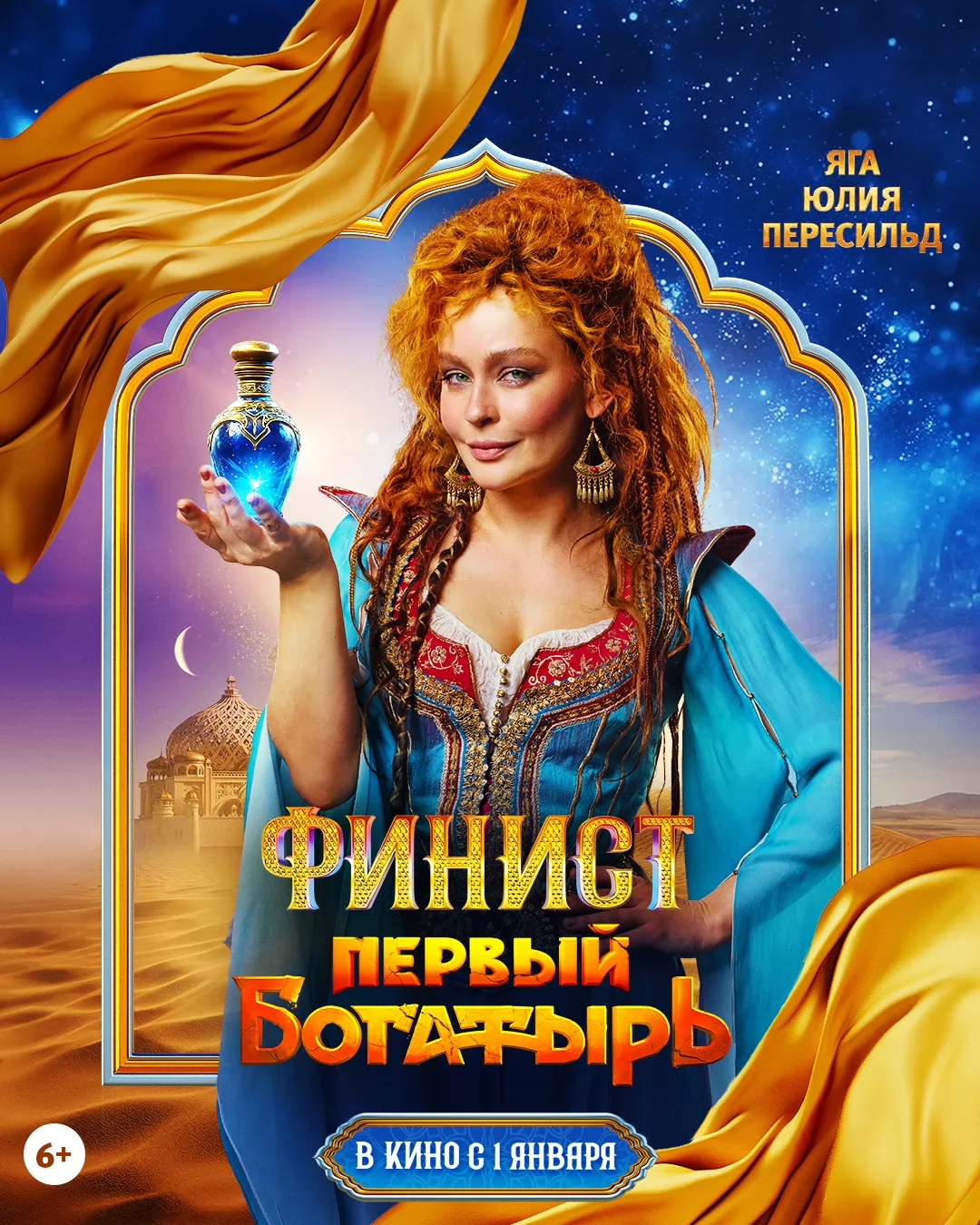 Финист. Первый богатырь: постер N252987