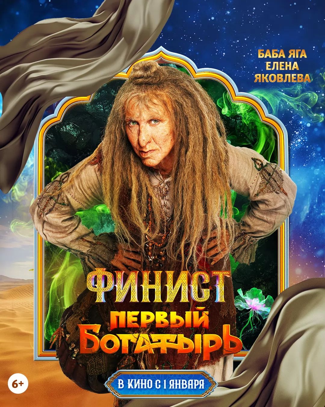 Финист. Первый богатырь: постер N252988