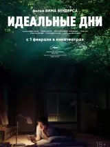 Превью постера #231086 к фильму "Идеальные дни" (2023)