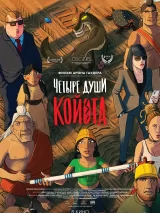 Превью постера #237300 к мультфильму "Четыре души Койота"  (2023)