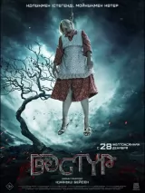 Превью постера #238146 к фильму "Дастур" (2023)