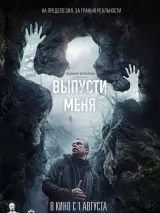 Превью постера #238873 к фильму "Выпусти меня"  (2024)