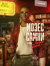 Превью постера #239284 к фильму "Максин XXX"  (2024)