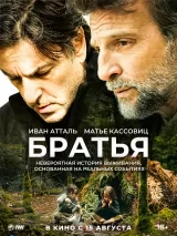 Превью постера #239297 к фильму "Братья" (2024)