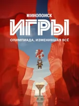 Игры