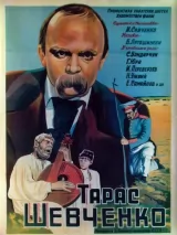 Превью постера #239793 к фильму "Тарас Шевченко" (1951)