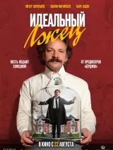 Превью постера #240768 к фильму "Идеальный лжец" (2023)