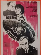 Превью постера #243080 к фильму "Повесть о человеческом сердце" (1975)