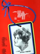 Превью постера #243081 к фильму "Сладкая женщина" (1976)