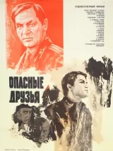 Превью постера #243095 к фильму "Опасные друзья" (1979)