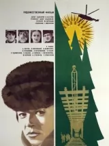 Превью постера #243097 к фильму "Такие же, как мы!" (1980)