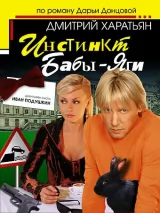 Превью постера #243110 к фильму "Джентльмен сыска Иван Подушкин" (2006)