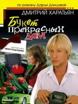 Превью постера #243112 к фильму "Джентльмен сыска Иван Подушкин" (2006)