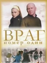 Превью постера #243168 к фильму "Враг номер один" (2008)