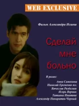 Превью постера #243171 к фильму "Сделай мне больно" (1993)