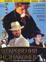 Превью постера #243271 к фильму "Откровения незнакомцу" (1995)