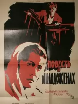 Превью постера #243284 к фильму "Повесть о молодоженах" (1959)