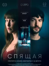 Превью постера #243680 к фильму "Спящая" (2024)