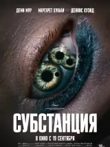 Субстанция